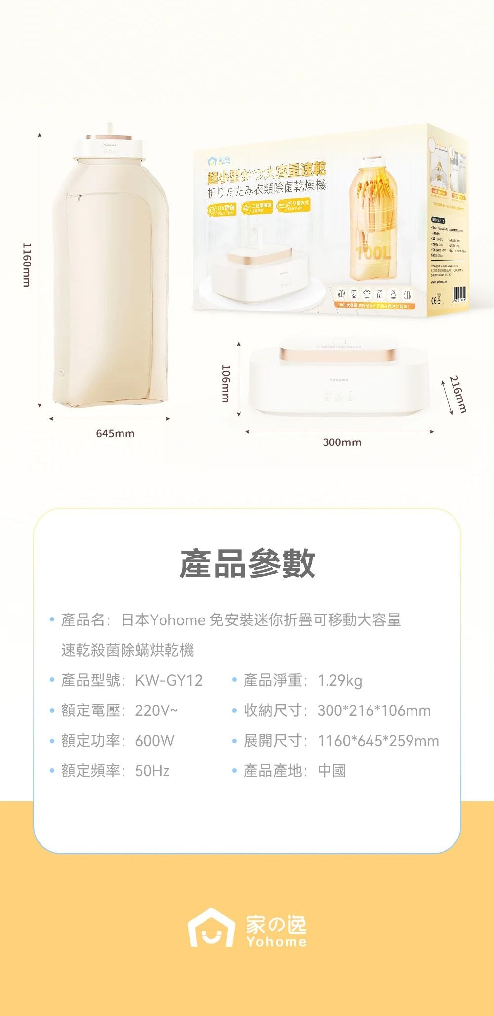 A005-01 Yohome Portable Mini Foldable Clothes Dryer with UV Sterilization