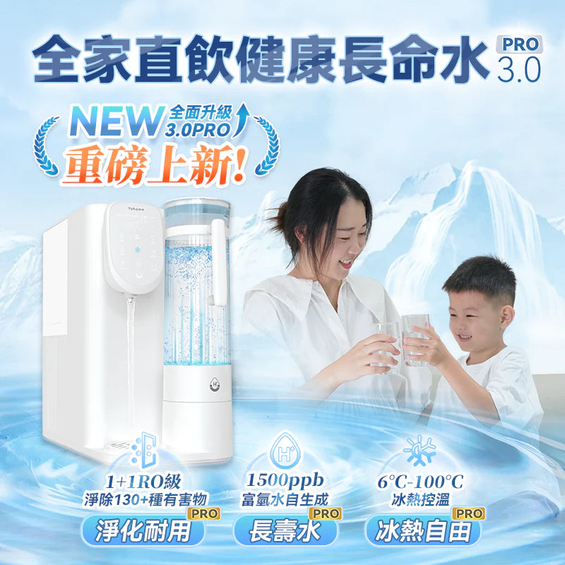 A001-04 Yohome RO 智慧即熱即冷即熱氫水機 3.0 Pro