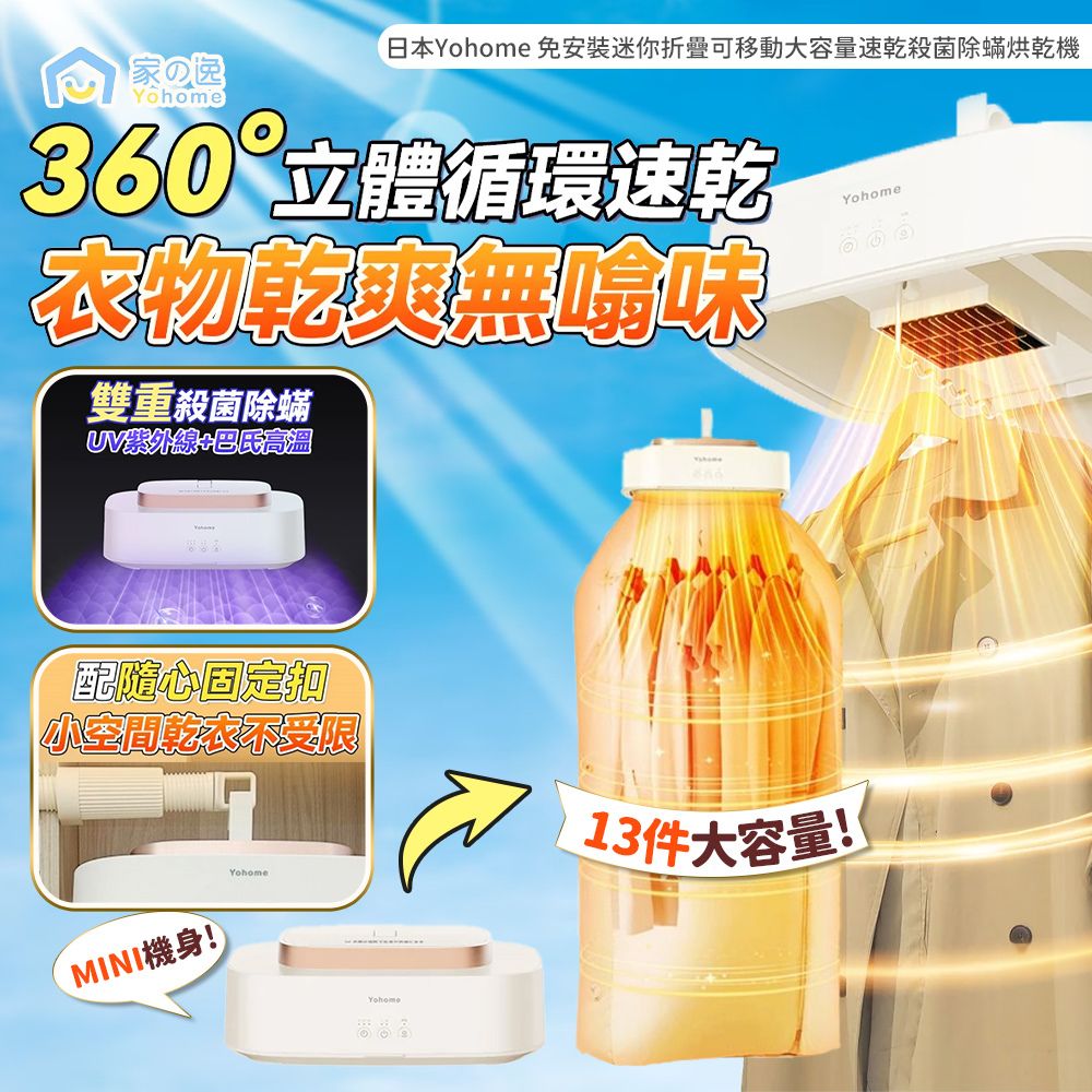 A005-01 Yohome Portable Mini Foldable Clothes Dryer with UV Sterilization