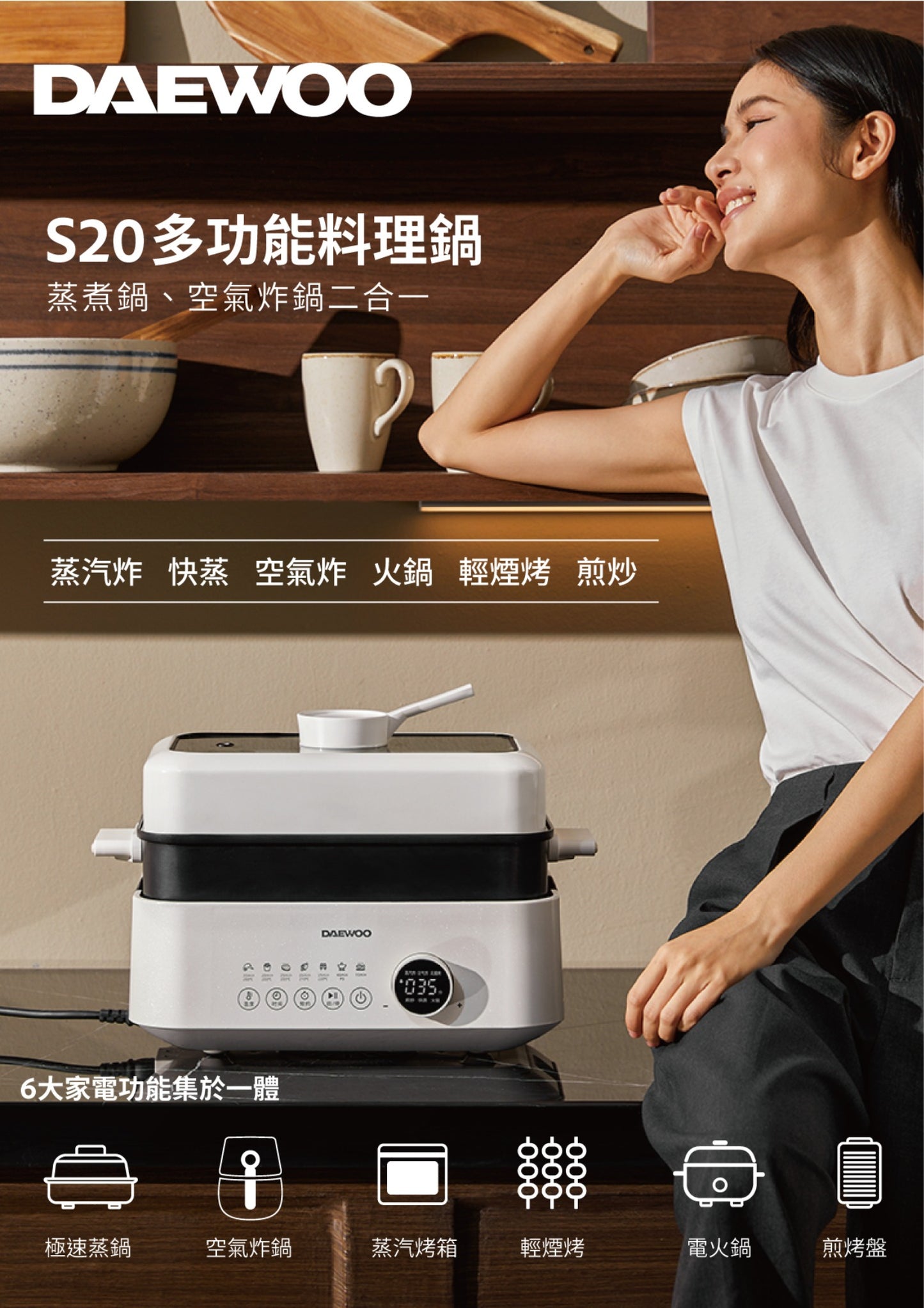 A008-20 大宇 S20 多功能炊具(蒸籠+氣炸鍋組合)
