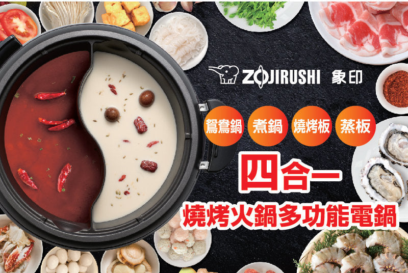 A008-02 Zojirushi EP-PVQ30 四合一雙隔層燒烤火鍋多功能電鍋