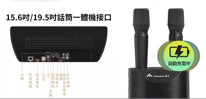 A013-04 InAndon K90MAX 15.6吋國際版家庭KTV卡拉OK系統搭配兩個麥克風
