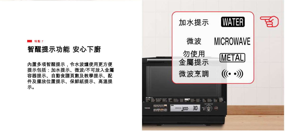 A021-03 東芝 ER-TD5000HK 30L 純蒸汽光波爐