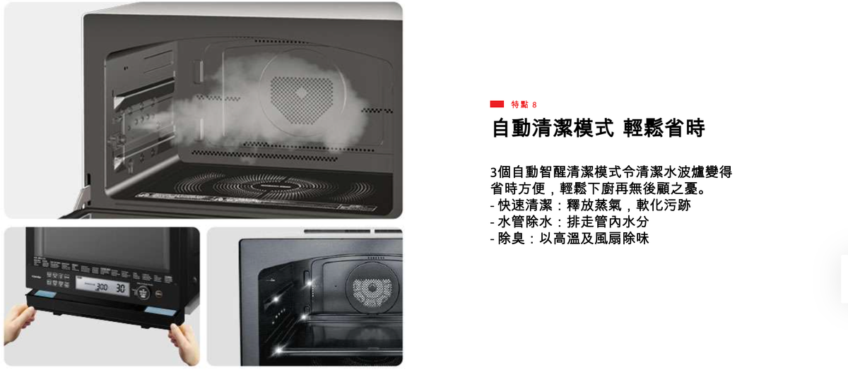 A021-03 東芝 ER-TD5000HK 30L 純蒸汽光波爐