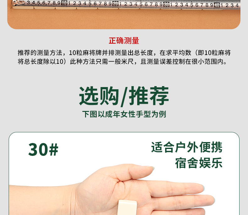 A024-04 象牙色麻將牌 – 30毫米 / 40毫米 / 42毫米