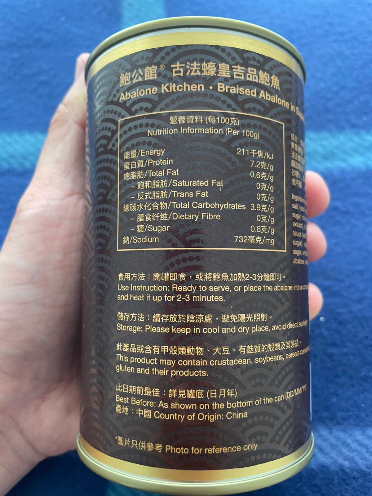 Abalone Kitchen – Braised Abalone in Superior Sauce (Set of 3 Cans)🐚✨ 精選推薦