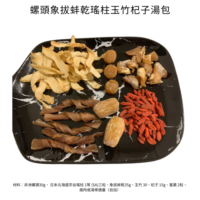D026-04 🇬🇧 [英國團購 – Topexpress X 英國海味] – 海螺、象拔蚌和扇貝藥材湯包 (5 包)